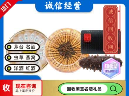 烟台回收礼品