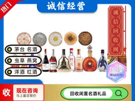 烟台回收礼品名酒